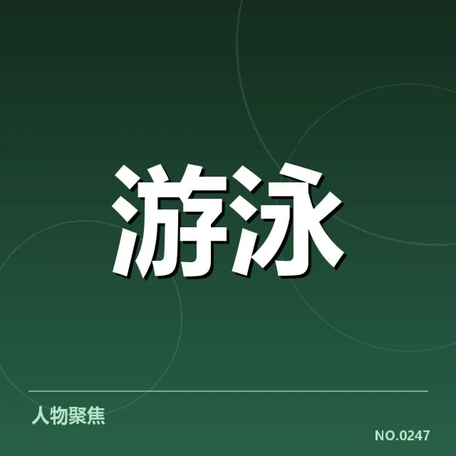 全国冠军赛成绩盘点:背后数据变迁引发热议