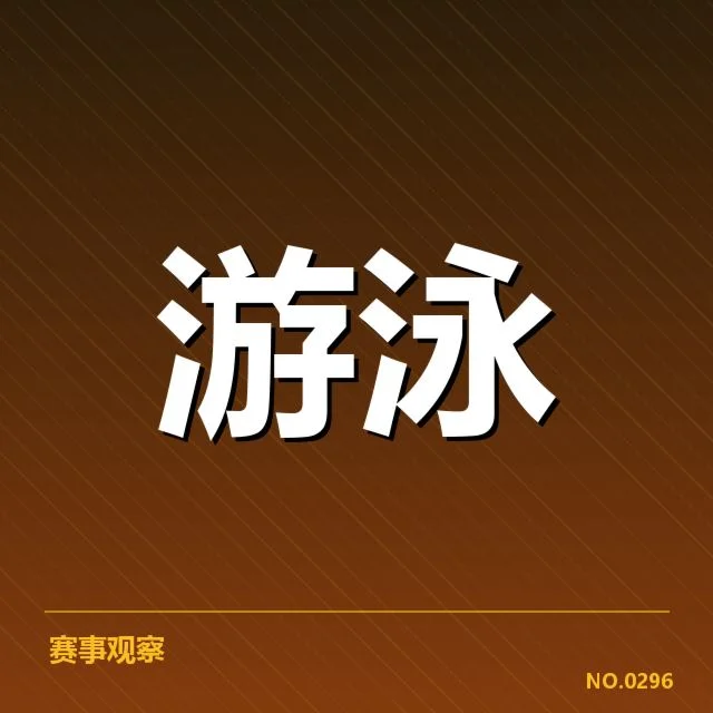 已确认的主要成绩与运动员