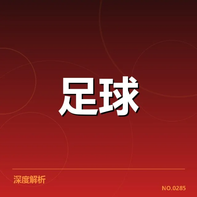 官方确认的交锋名单与赛事数据
