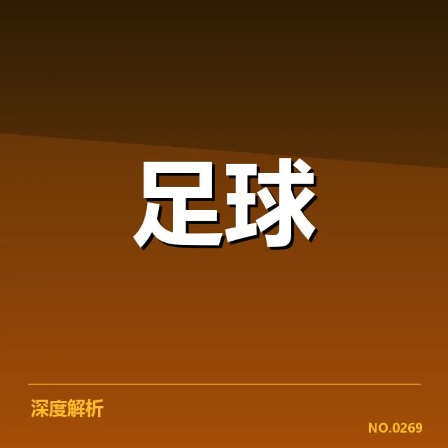 莱比锡红牛近期转会动向：球队未来规划如何调整